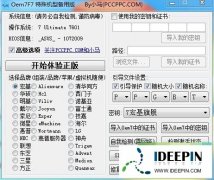 WIN7激活工具-PC小马激活全能激活软件