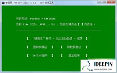 NT6 oem loader v3.3.1激活UEFI WIN7系统