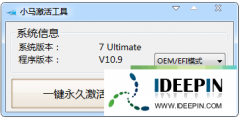 小马激活工具OEM9-win7/Win8.1/Win10/Office通用版