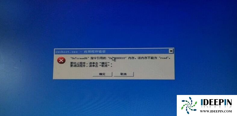 Xp系统开机显示svchost.exe 应用程序错误 无法进入桌面该怎么办？