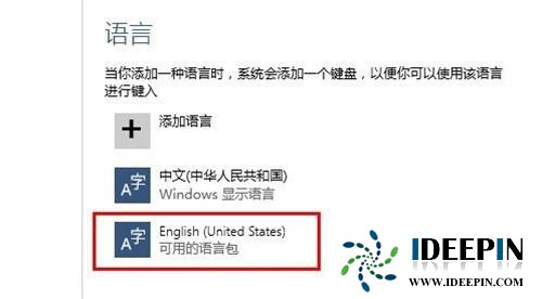windows10语言设置在哪_windows10语言切换方法