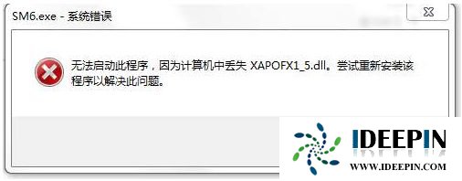 win7电脑玩游戏提示xapofx1_5.dll丢失怎么解决