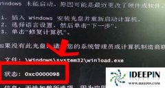 win7系统开机提示黑屏0xc0000098错误的问