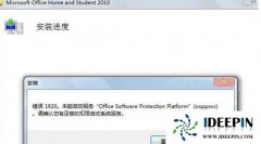 Win10系统安装Office2010错误1920未启动服务的问题