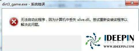win7系统电脑提示缺少xlive.dll文件