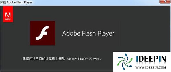Win7系统无法卸载旧版Flash player怎么办