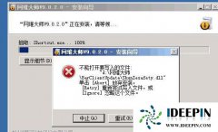 win7系统打开网维大师出现不能写入文件的错误问