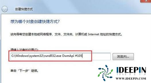 输入：C:\Windows\system32\rundll32.exe DwmApi #105 