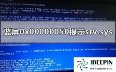 win7 纯净版电脑蓝屏提示0x00000050 srv.sys的问题