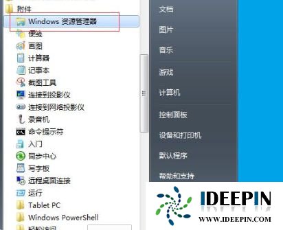 win7文件管理器在哪里打开_打开windows7文件管理器的步骤