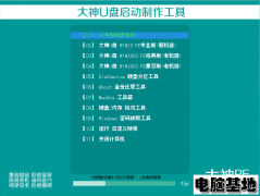 <b>大神win10 PE系统U盘工具UEFI纯净版</b>