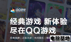 QQ游戏 官方正式版 5.82.58574.0