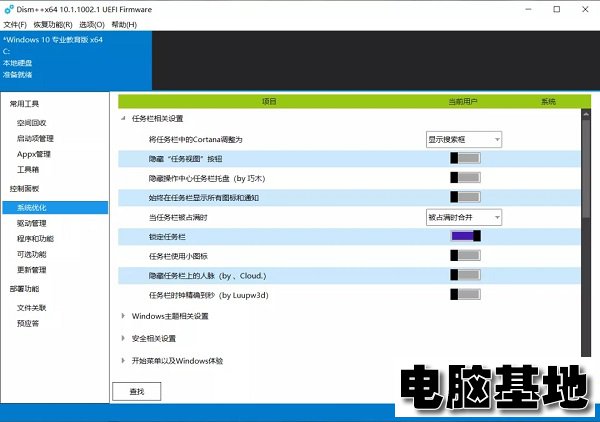 Dism++官网正版