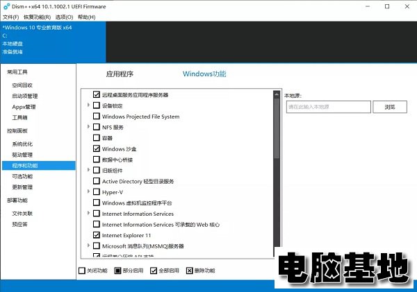 Dism++官网正版
