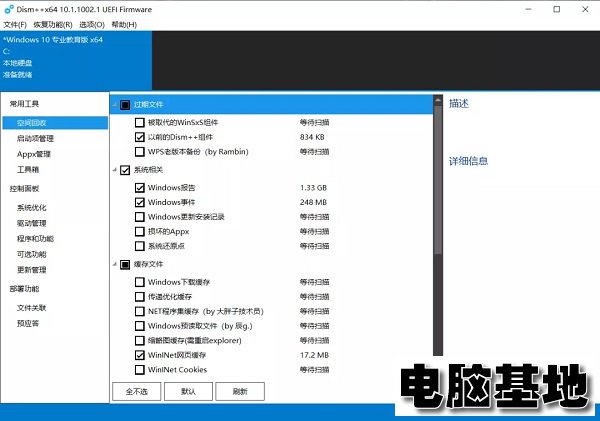 Dism++官网正版