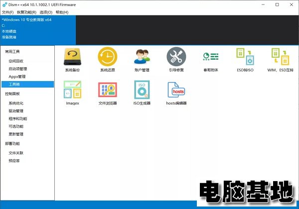 Dism++官网正版