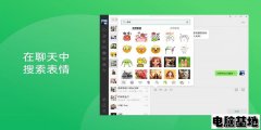 微信电脑端Windows版V4.0.3