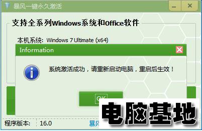 暴风激活工具官网版