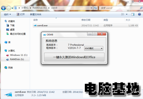 《小马激活工具》官方版