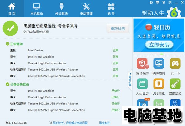 驱动人生7
