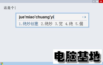 QQ拼音输入法纯净版
