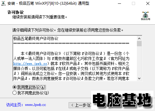 《极品五笔》输入法