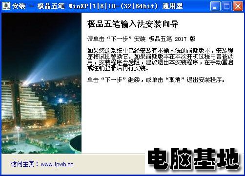 《极品五笔》输入法