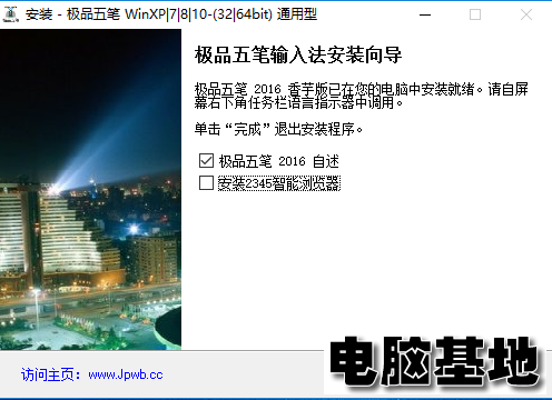 《极品五笔》输入法