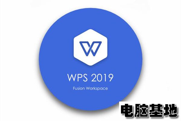 WPS Office 2019