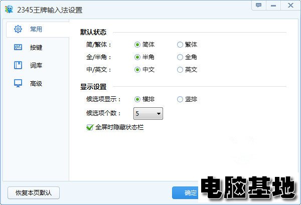 《2345王牌输入法》最新版