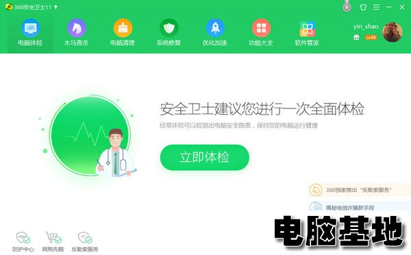 360安全卫士