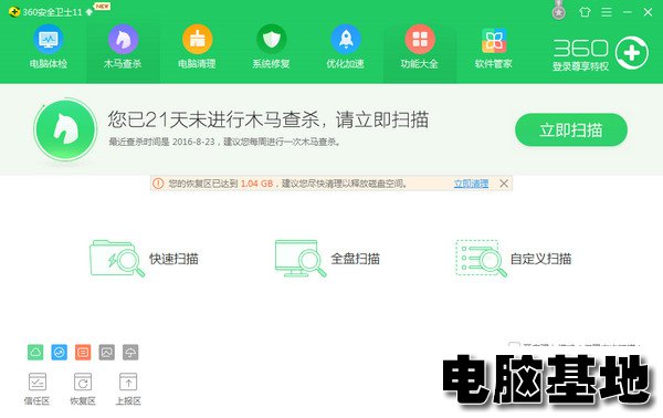 360安全卫士