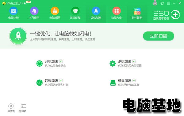 360安全卫士