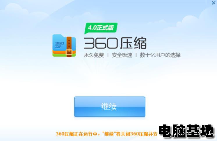 360压缩