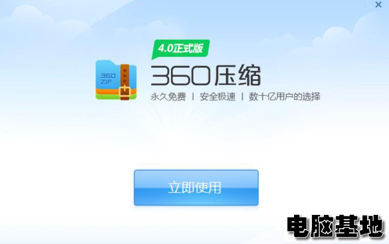 360压缩