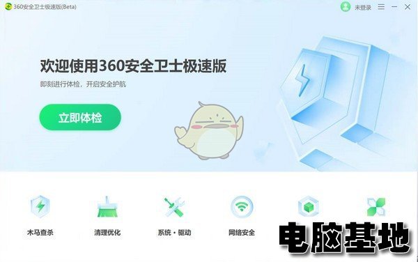 360安全卫士极速版v15.0.0.1018