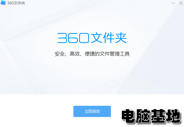 360文件夹v1.0.0.1080
