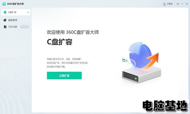 360C盘扩容大师v1.0.0.1051