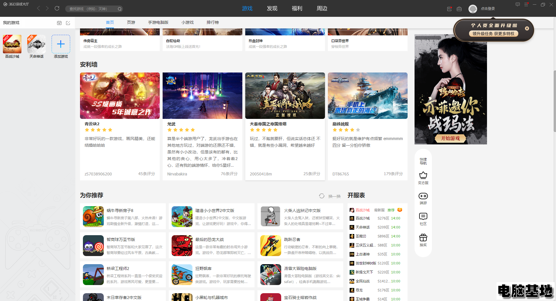 360游戏大厅官方版