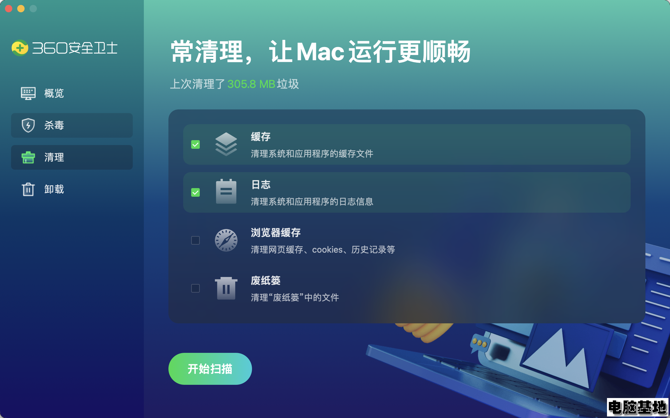 360安全卫士Mac版