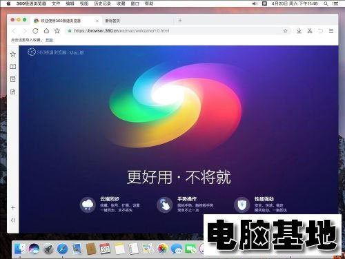360极速浏览器Mac版