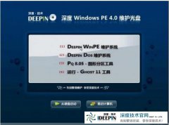 深度winpe系统U盘工具DEEPIN_WINPE.ISO收藏版