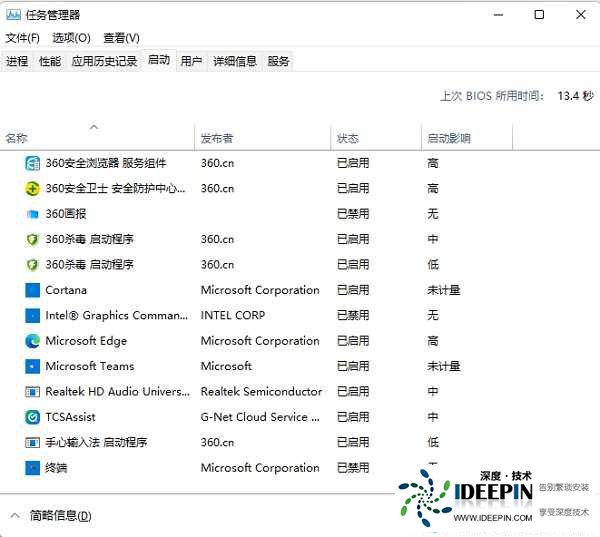 win11怎么关闭开机自启动软件?win11软件开机自启关闭教程