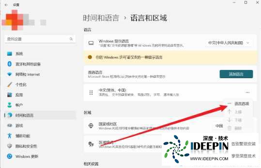 win11怎么关闭微软输入法?win1暂时关闭微软输入法