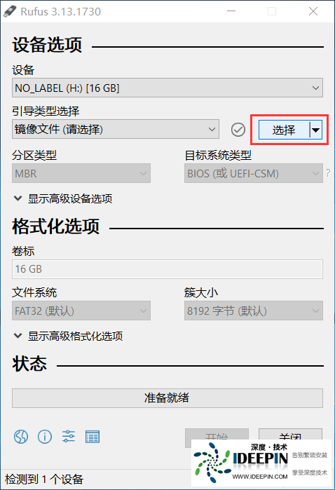 rufusU盘安装系统