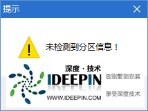 深度U盘安装系统遇到的一些常用问题详解