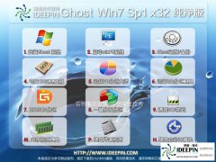 深度技术Windows7 32位纯净旗舰版 V2025.07