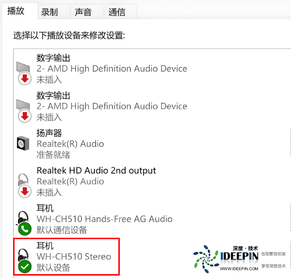 设置默认播放设备