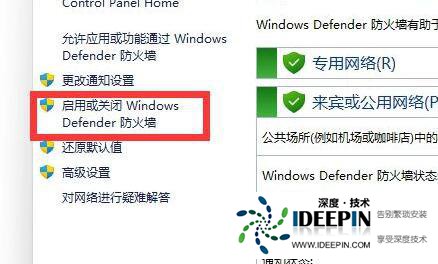 Win11防火墙要如何关闭?