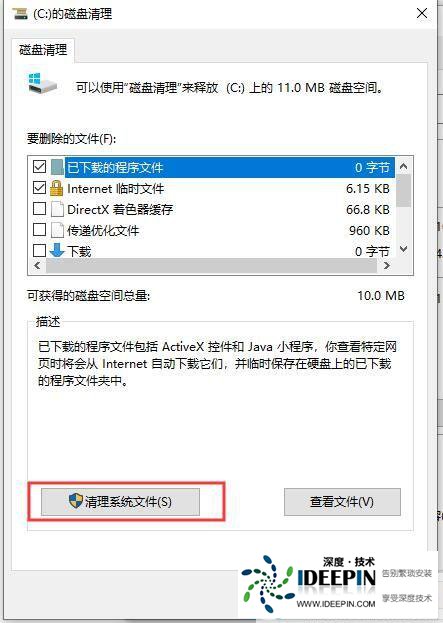 <a href='http://www.ideepin.com/win10xt/' target='_blank'><u>win10系统</u></a>如何清理C盘垃圾?Win10清理C盘垃圾方法